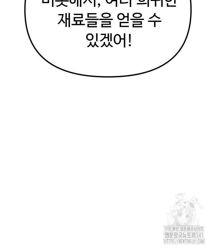 바바리안 영애 14화 110