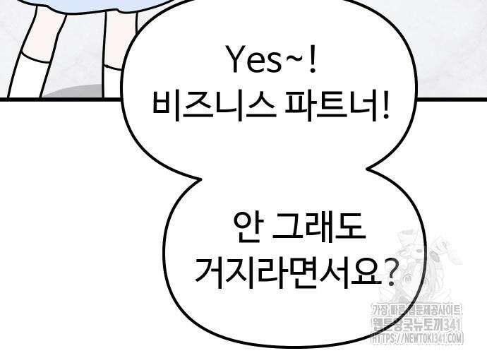 바바리안 영애 14화 116