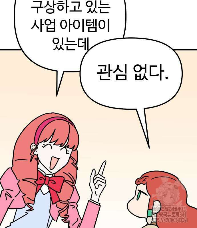 바바리안 영애 14화 118