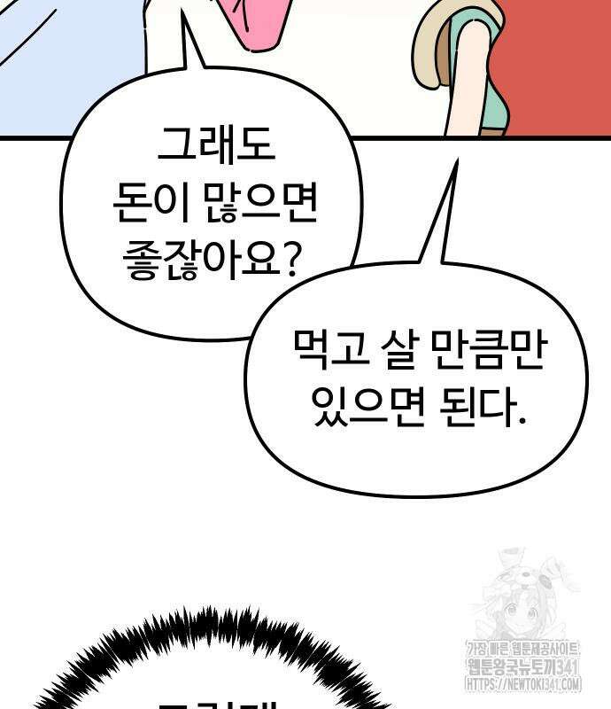 바바리안 영애 14화 119