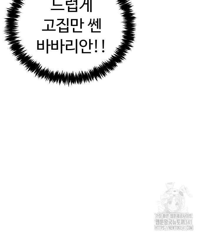 바바리안 영애 14화 120