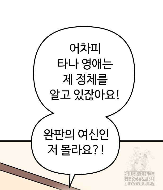 바바리안 영애 14화 121