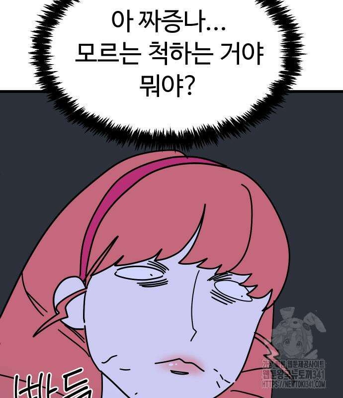 바바리안 영애 14화 124
