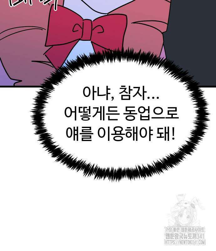 바바리안 영애 14화 125