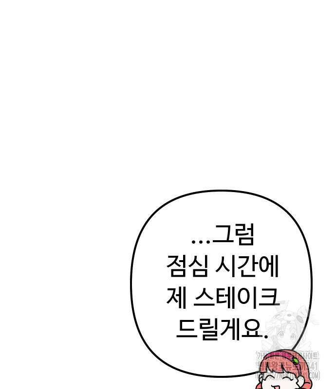 바바리안 영애 14화 126