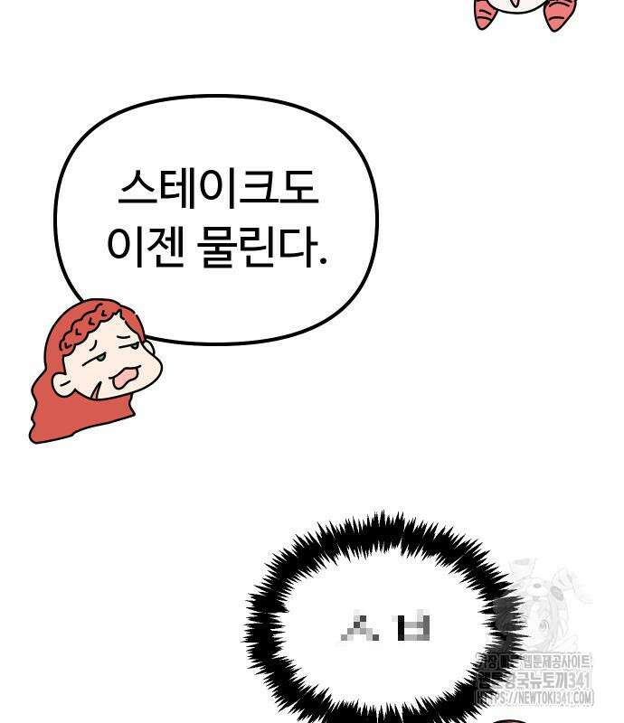 바바리안 영애 14화 127