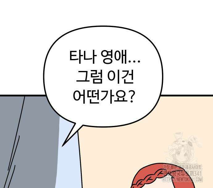 바바리안 영애 14화 134
