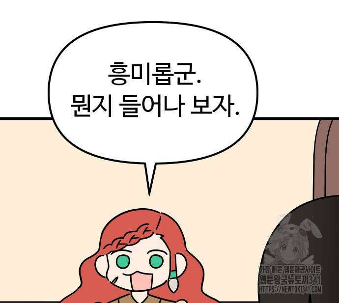 바바리안 영애 14화 148