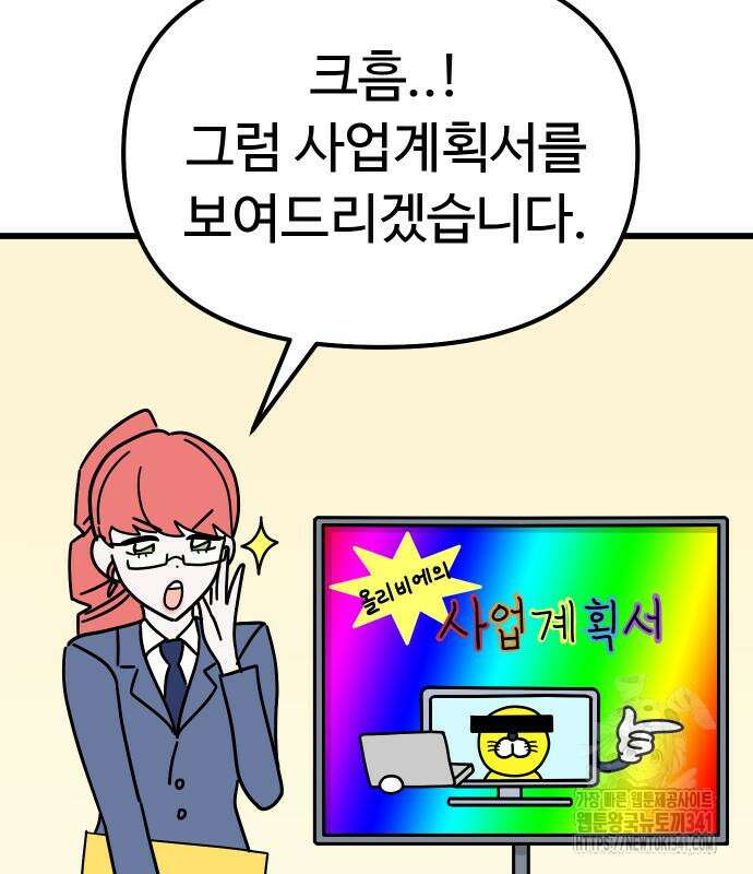 바바리안 영애 14화 151