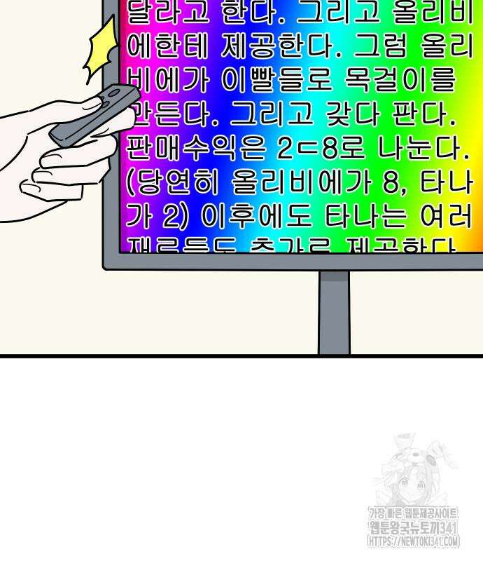 바바리안 영애 14화 154