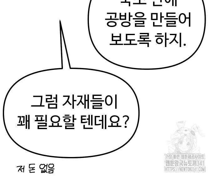 바바리안 영애 14화 163