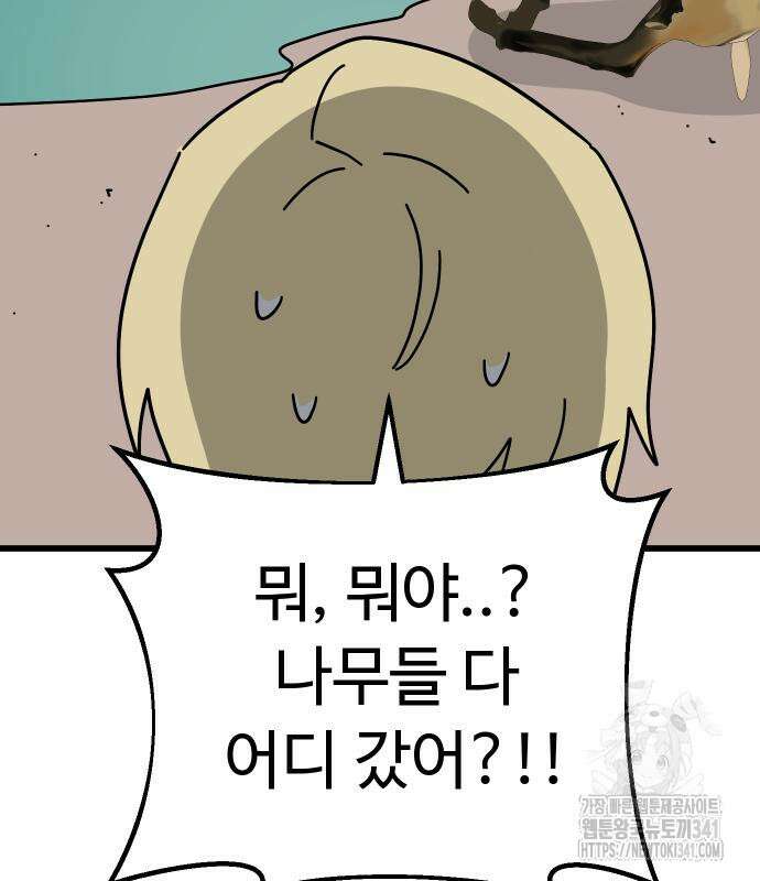 바바리안 영애 14화 171
