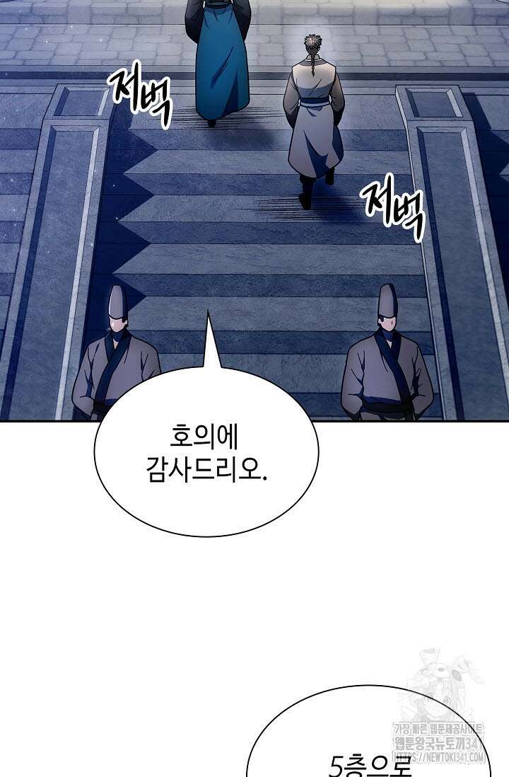 마도선자 38화 4