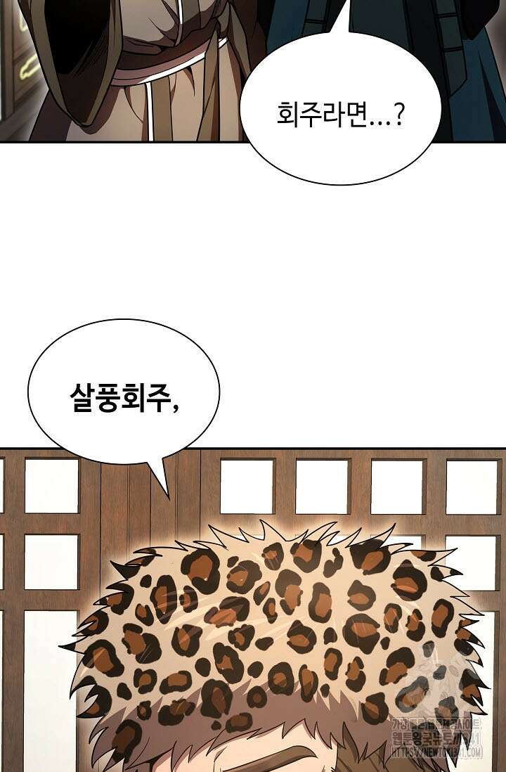 마도선자 38화 6