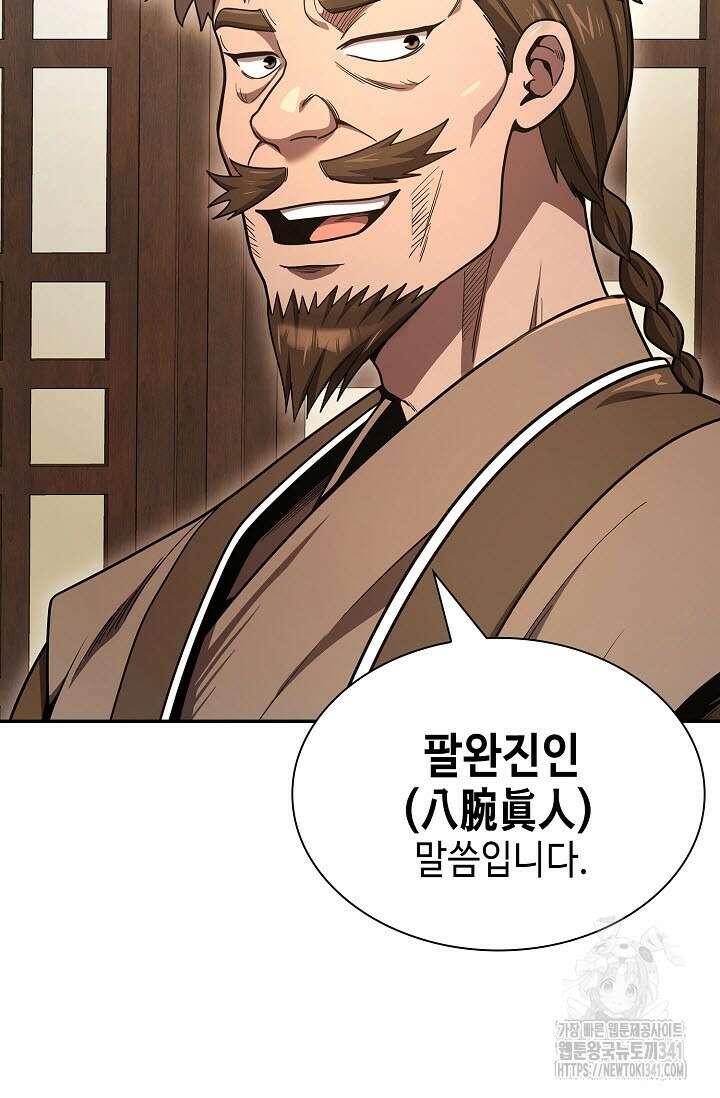 마도선자 38화 7