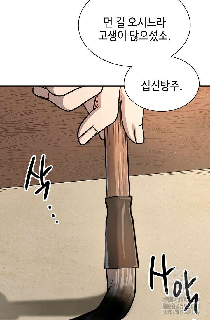 마도선자 38화 10