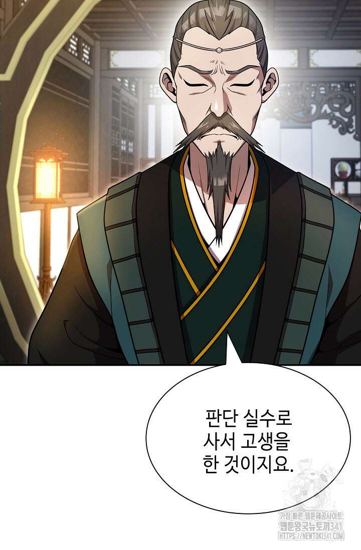 마도선자 38화 12