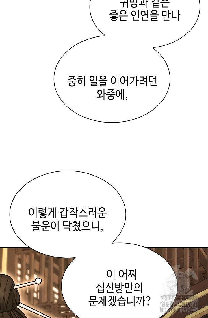마도선자 38화 21