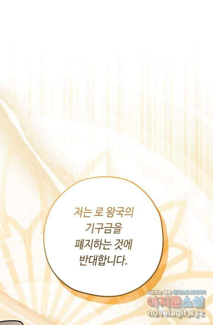 악역의 딸은 가출을 계획합니다 32화 1