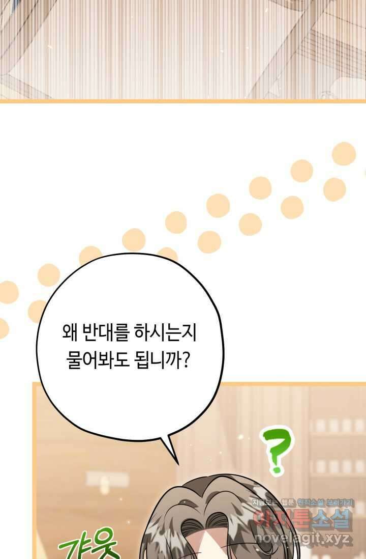 악역의 딸은 가출을 계획합니다 32화 3