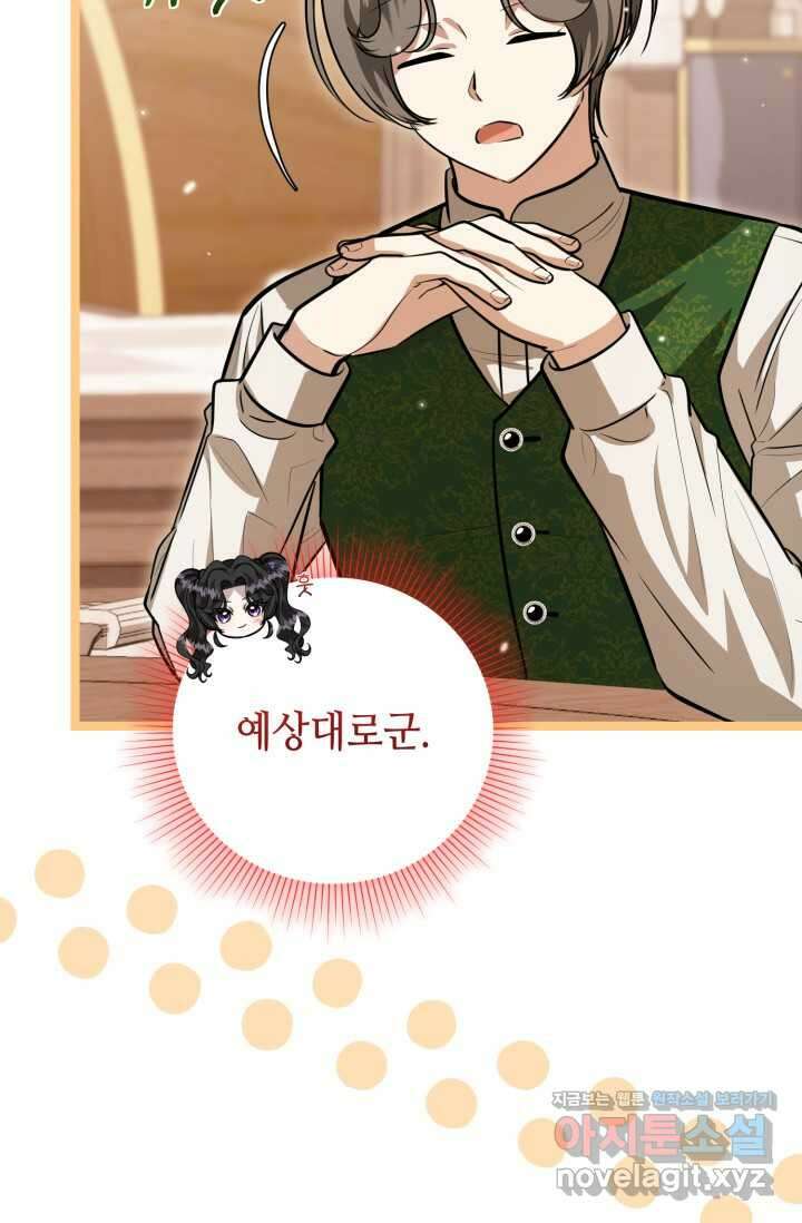 악역의 딸은 가출을 계획합니다 32화 4