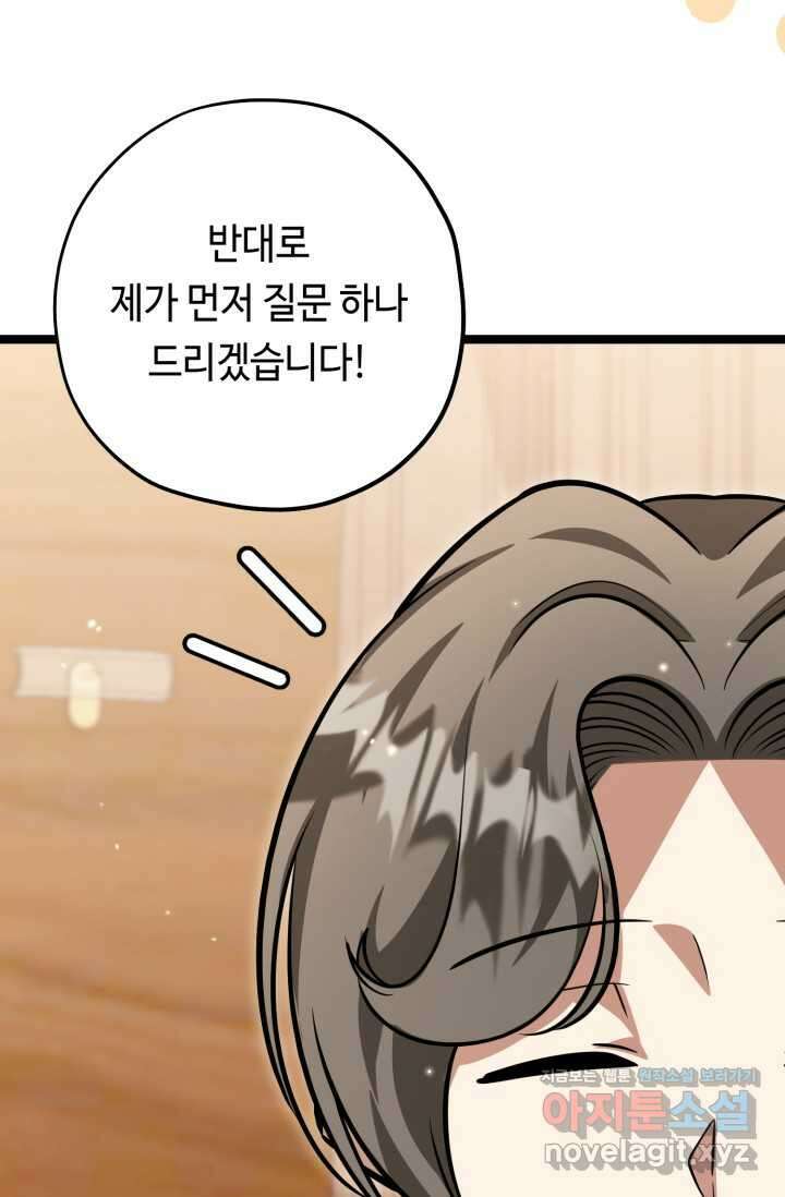 악역의 딸은 가출을 계획합니다 32화 5