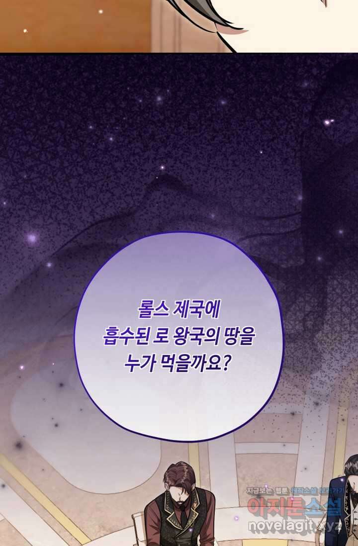 악역의 딸은 가출을 계획합니다 32화 6