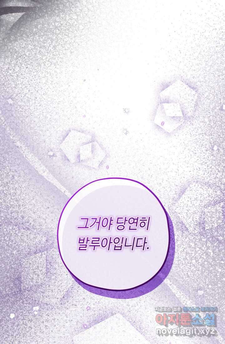 악역의 딸은 가출을 계획합니다 32화 8