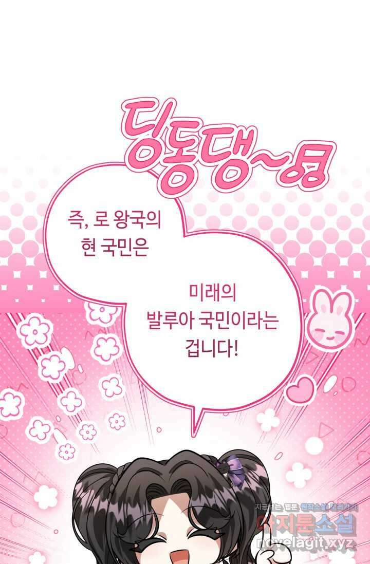 악역의 딸은 가출을 계획합니다 32화 11