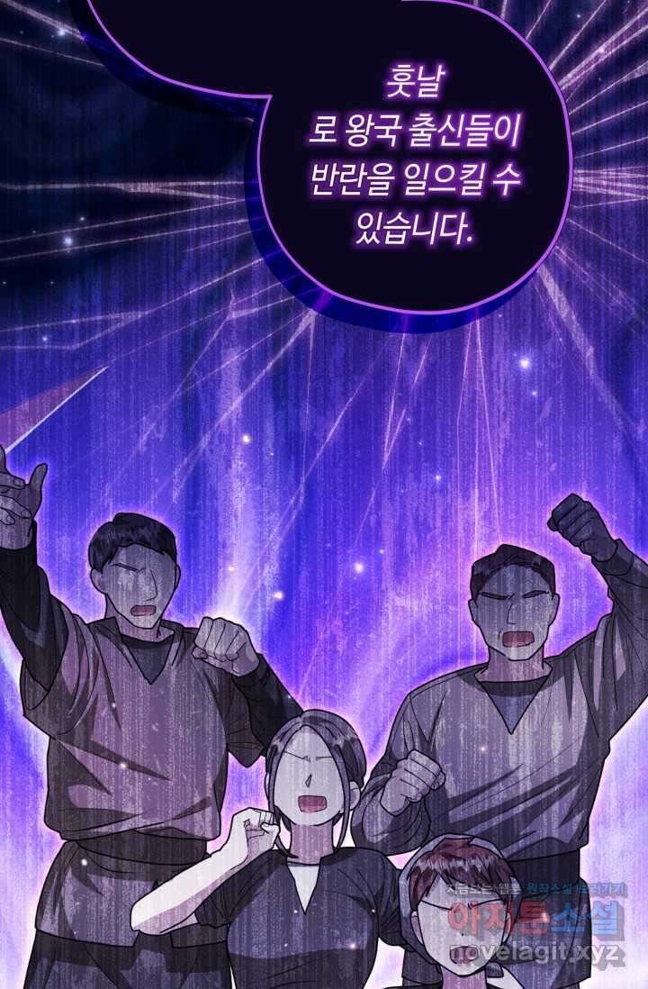악역의 딸은 가출을 계획합니다 32화 13