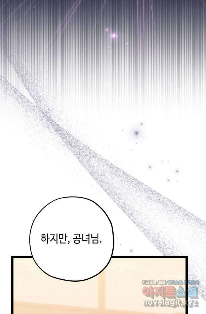 악역의 딸은 가출을 계획합니다 32화 15