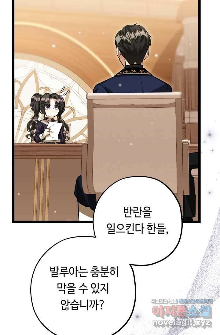 악역의 딸은 가출을 계획합니다 32화 16