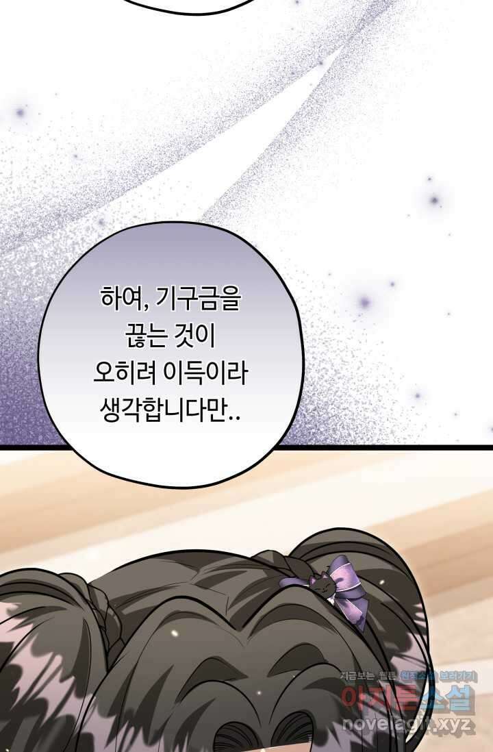 악역의 딸은 가출을 계획합니다 32화 17