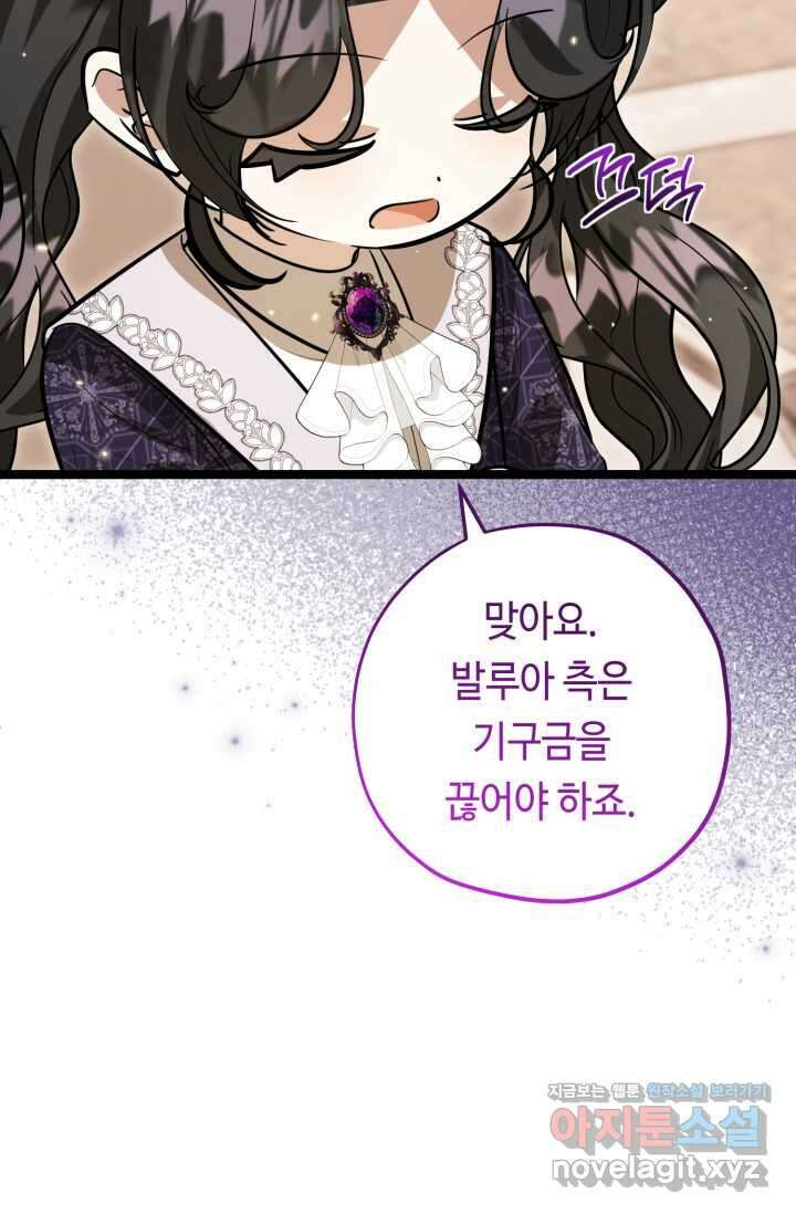 악역의 딸은 가출을 계획합니다 32화 18