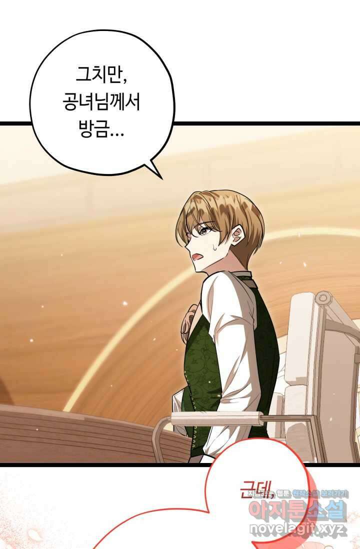 악역의 딸은 가출을 계획합니다 32화 19