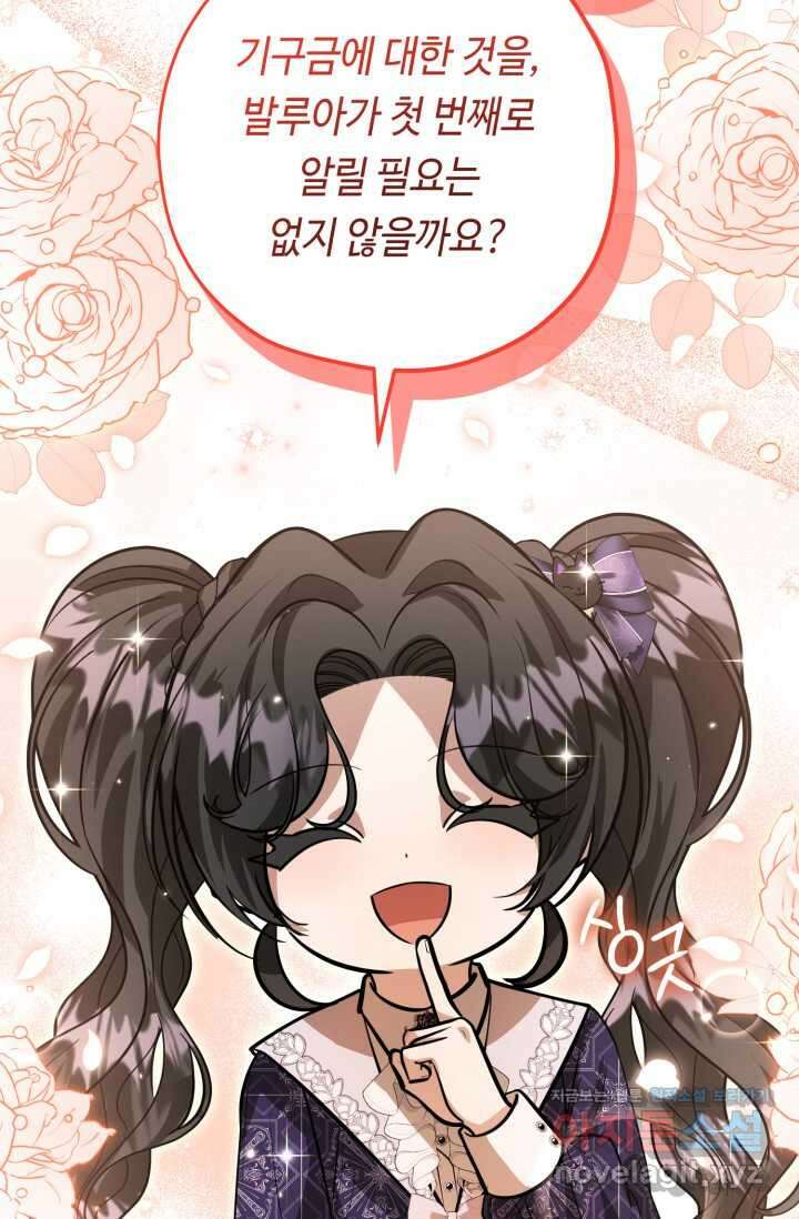 악역의 딸은 가출을 계획합니다 32화 20