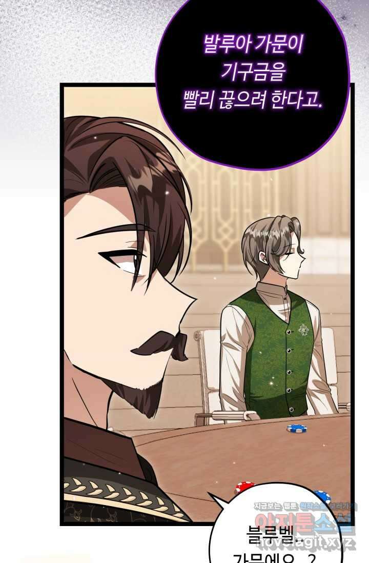 악역의 딸은 가출을 계획합니다 32화 23