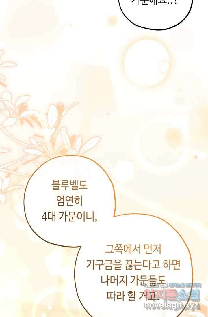 악역의 딸은 가출을 계획합니다 32화 24