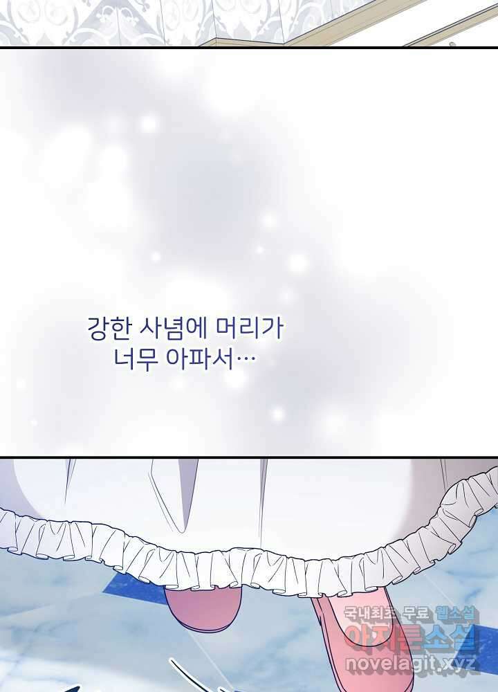 미친 새아빠를 구해버렸어요! 51화 2