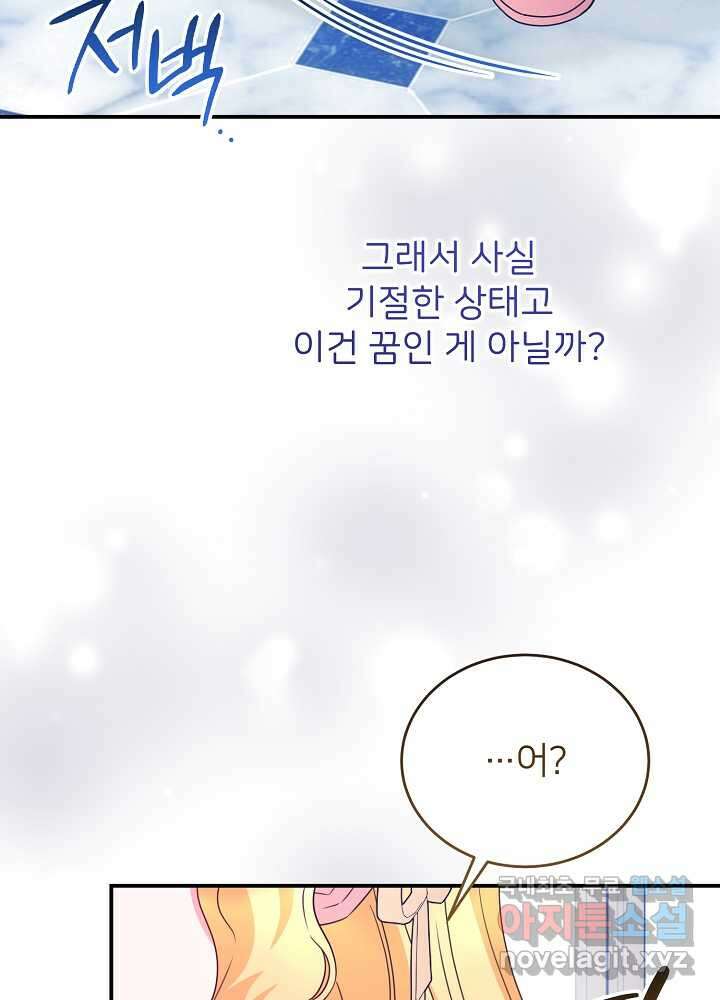 미친 새아빠를 구해버렸어요! 51화 3