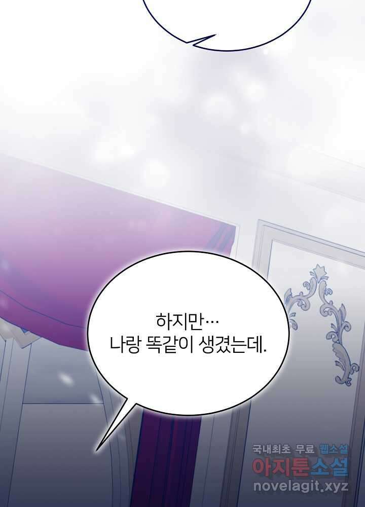 미친 새아빠를 구해버렸어요! 51화 5
