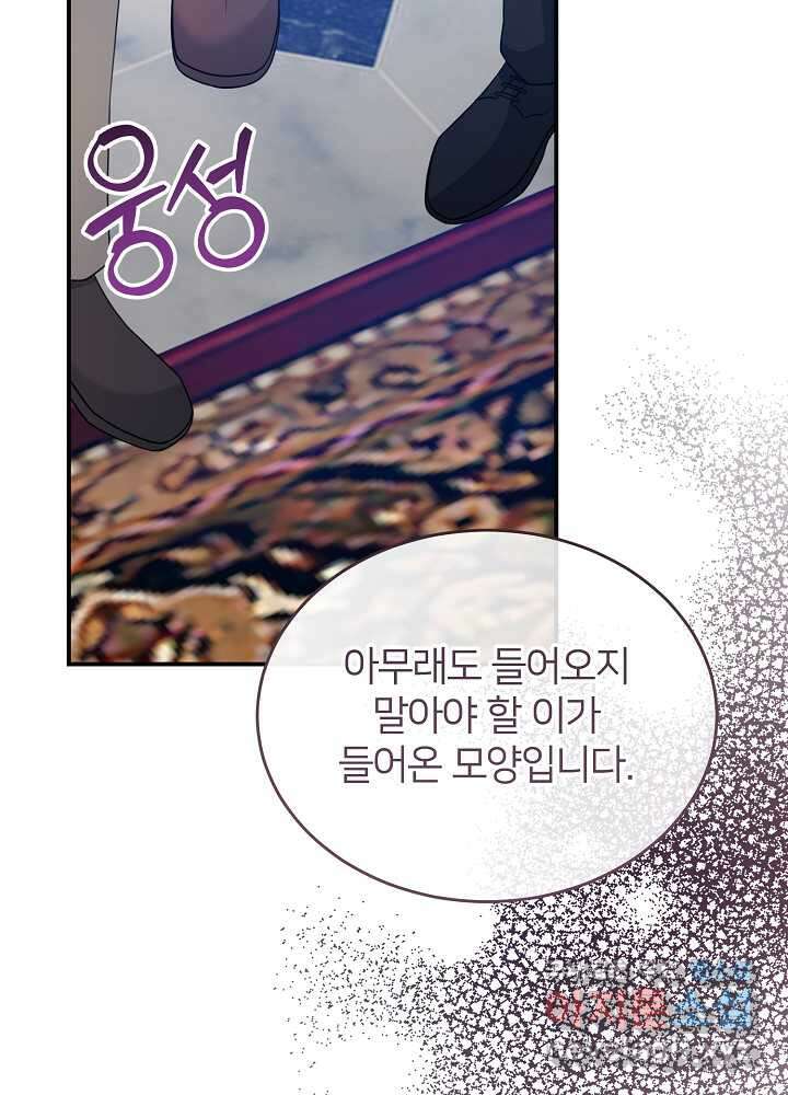 미친 새아빠를 구해버렸어요! 51화 8