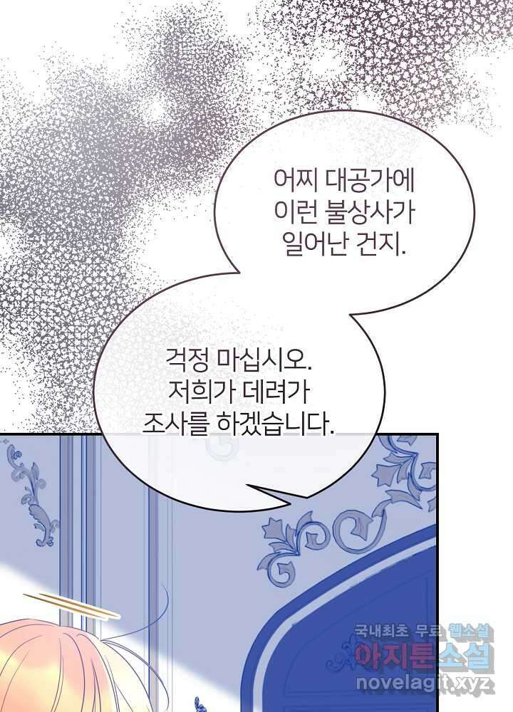 미친 새아빠를 구해버렸어요! 51화 9