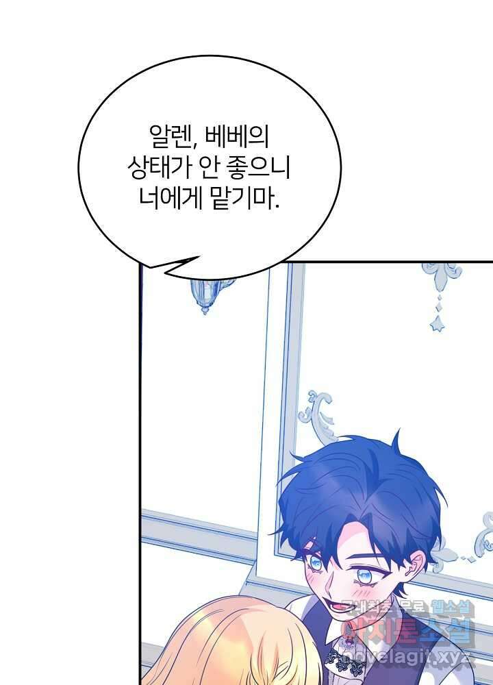 미친 새아빠를 구해버렸어요! 51화 11