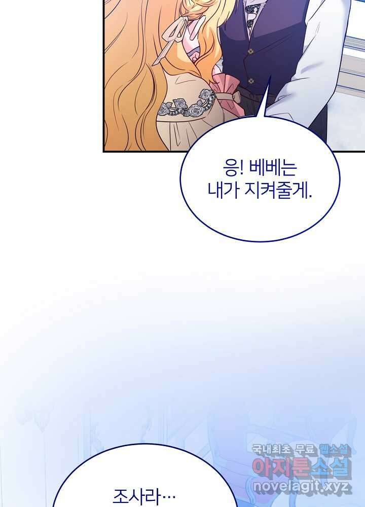 미친 새아빠를 구해버렸어요! 51화 12