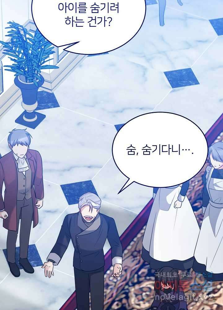미친 새아빠를 구해버렸어요! 51화 13