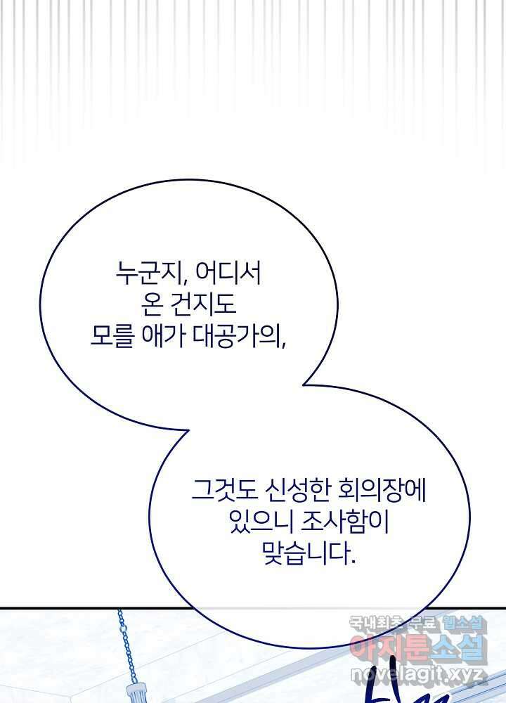 미친 새아빠를 구해버렸어요! 51화 17