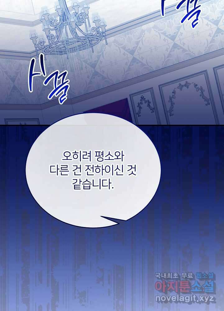 미친 새아빠를 구해버렸어요! 51화 18