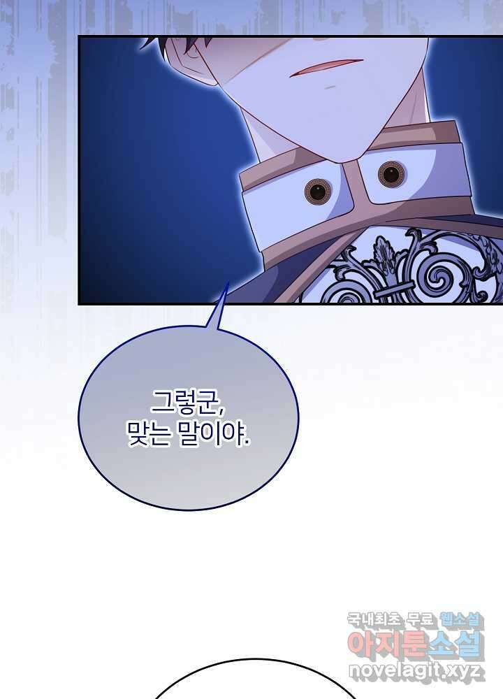 미친 새아빠를 구해버렸어요! 51화 19