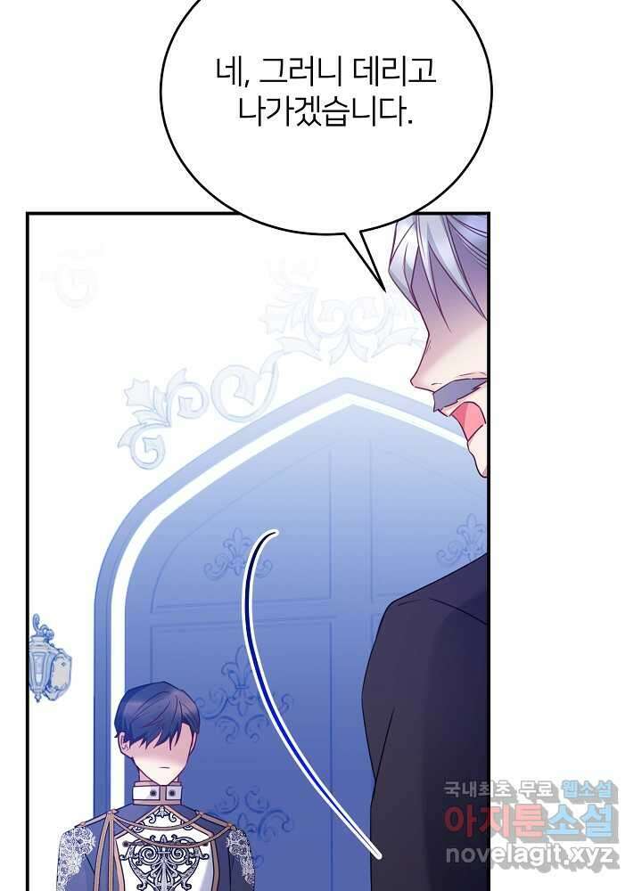 미친 새아빠를 구해버렸어요! 51화 20